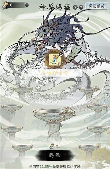 《一念逍遥》神兽赐福令怎么玩