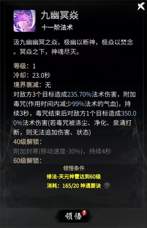 《一念逍遥》九幽冥焱神通怎么玩