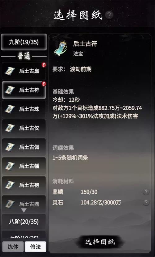 《一念逍遥》后土法宝的作用