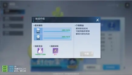 《诺亚之心》家园怎么玩 