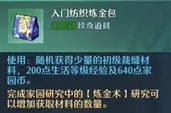 《诺亚之心》家园怎么玩 