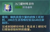 《诺亚之心》家园怎么玩 