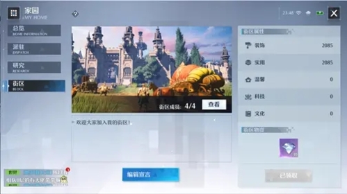 《诺亚之心》家园怎么玩 