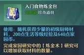 《诺亚之心》家园怎么玩 