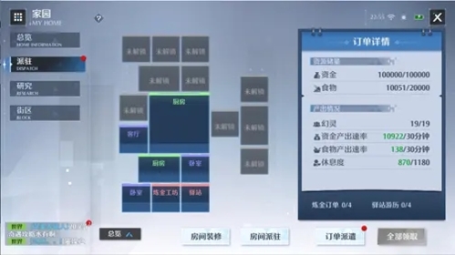 《诺亚之心》家园怎么玩 