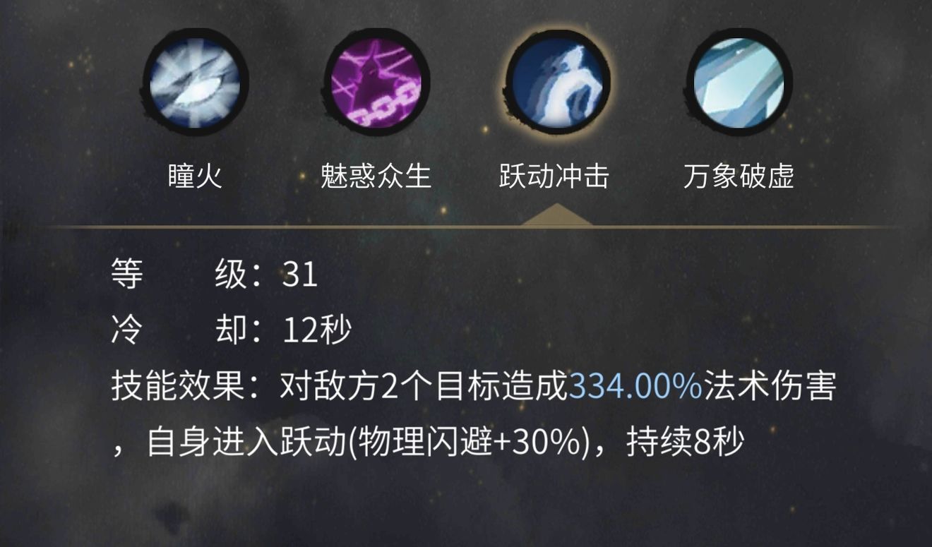 《一念逍遥》狐狸灵兽技能强度增怎么样