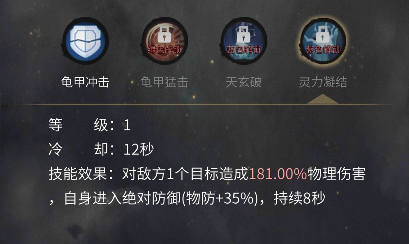 《一念逍遥》乌龟灵兽技能强度增怎么样