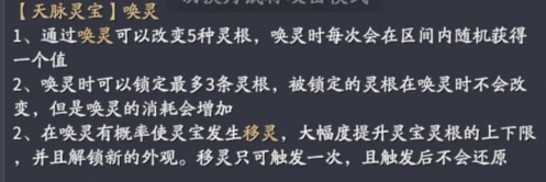 《庆余年》灵宝怎么玩 
