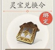 《庆余年》灵宝怎么玩 