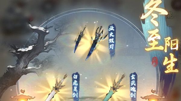 《一念逍遥》业火双刃怎么样
