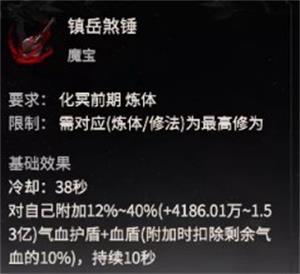 《一念逍遥》镇岳煞锤的作用