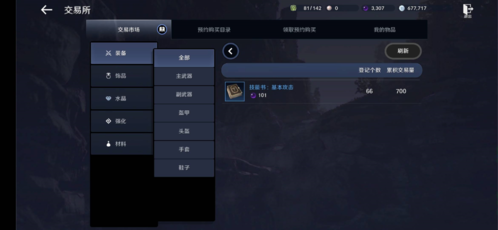 《黑色沙漠》技能书怎么获得