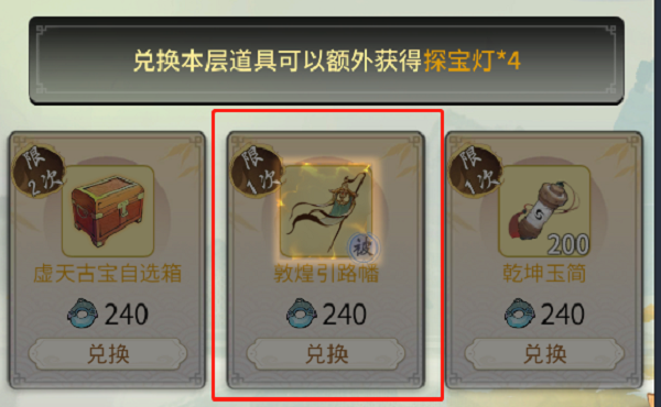 《一念逍遥》敦煌古宝套装如何获取攻略