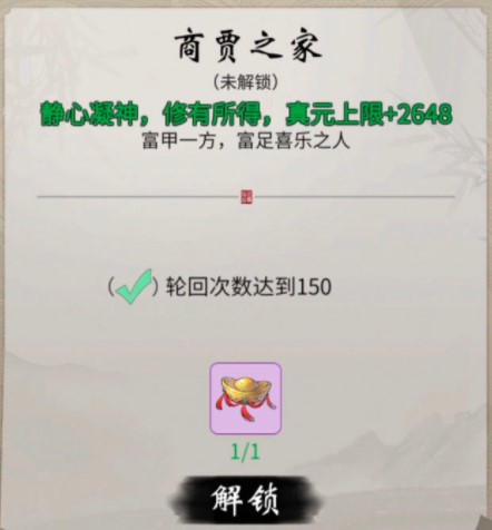 《一念逍遥》商贾金元的作用