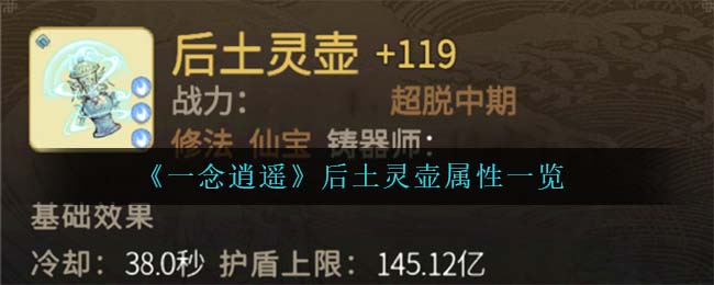 《一念逍遥》后土灵壶的作用