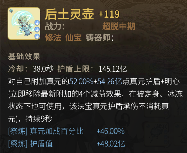 《一念逍遥》后土灵壶的作用