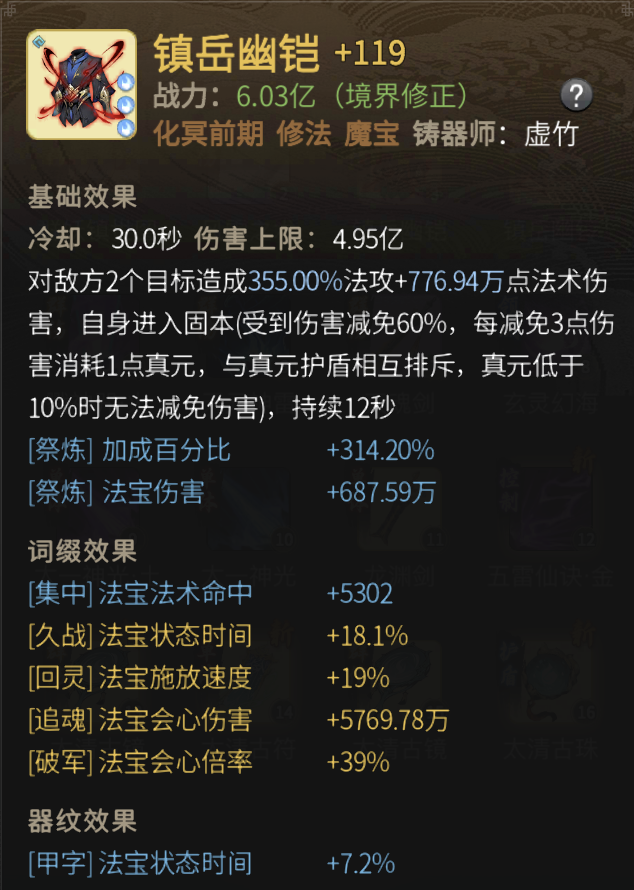 《一念逍遥》镇岳幽铠的作用