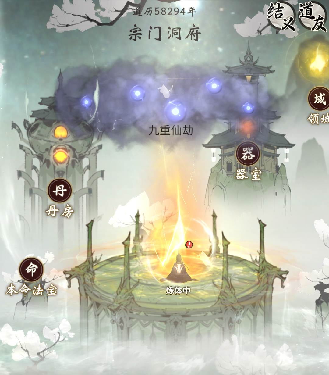 《一念逍遥》九重仙劫怎么玩