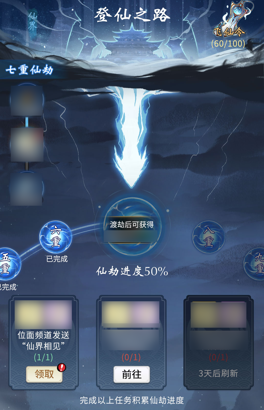 《一念逍遥》九重仙劫怎么玩