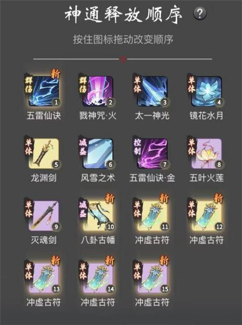 《一念逍遥》合体期技能如何搭配