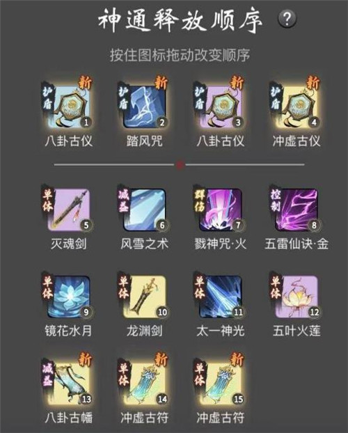 《一念逍遥》合体期技能如何搭配