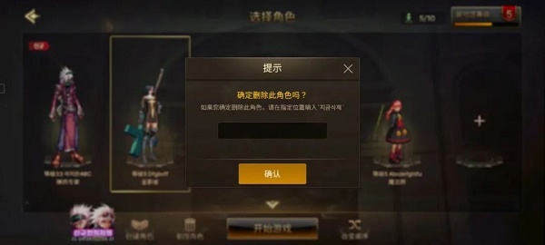 《dnf》手游韩服删除角色方法教学