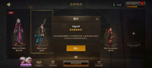 《dnf》手游韩服删除角色方法教学