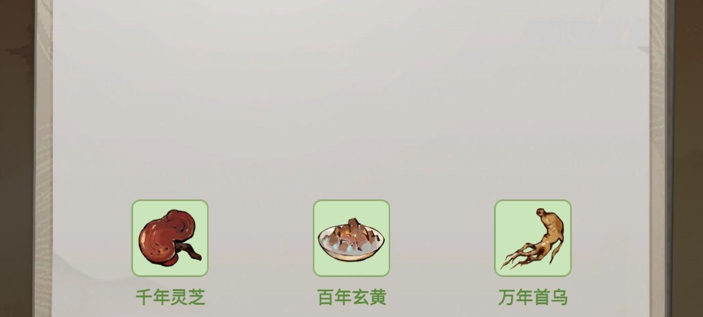 《一念逍遥》任自逍遥方配方是什么