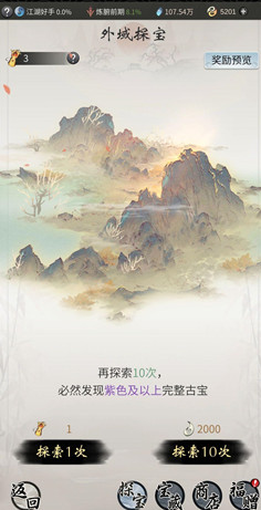 《一念逍遥》混元至大成神通如何搭配
