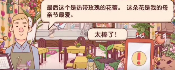 《可口的披萨》母亲节选什么花