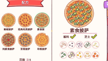 《可口的披萨》素食披萨怎么做