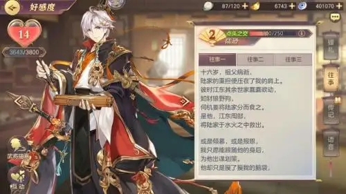 《三国志幻想大陆》陆逊出游完美结局攻略