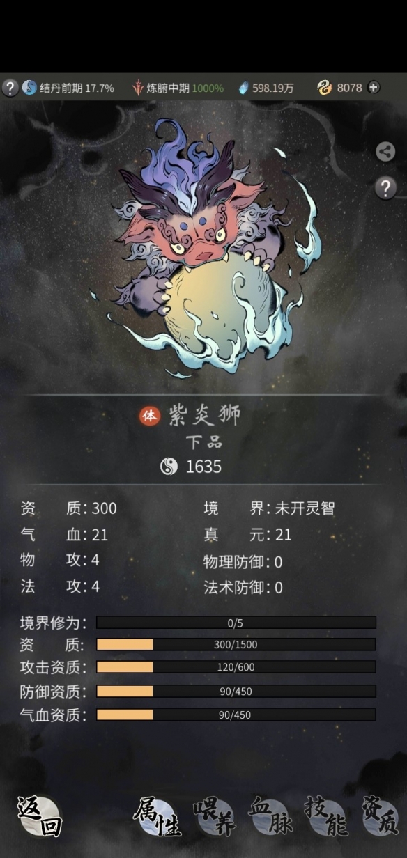 《一念逍遥》紫炎狮强度怎么样