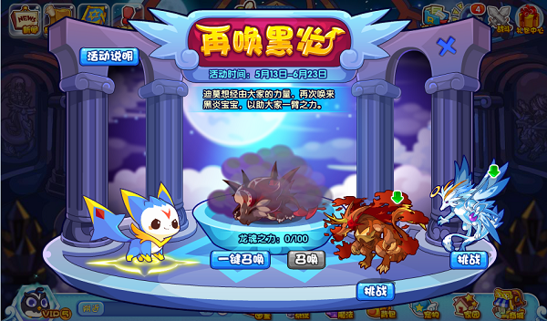 《洛克王国》再唤黑炎活动攻略
