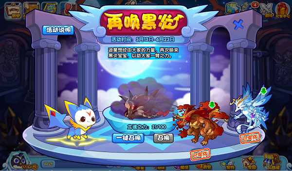 《洛克王国》再唤黑炎活动攻略