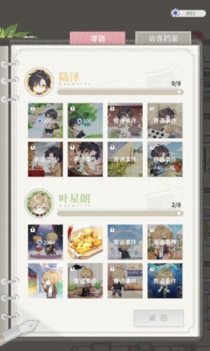 《筑梦公馆》寄语怎么获得