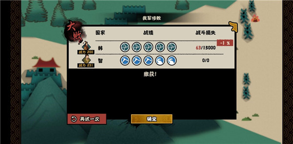 《无悔华夏》三家分晋报以国士结局解锁攻略