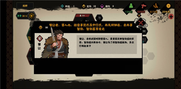 《无悔华夏》三家分晋报以国士结局解锁攻略