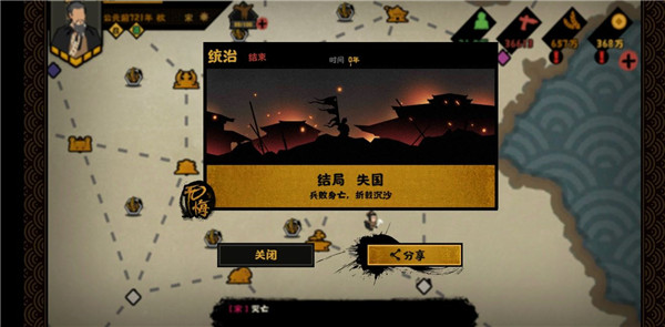 《无悔华夏》三家分晋报以国士结局解锁攻略