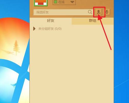 《我的世界》网易版好友添加方法