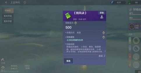 《妄想山海》神兵兵魂装配介绍