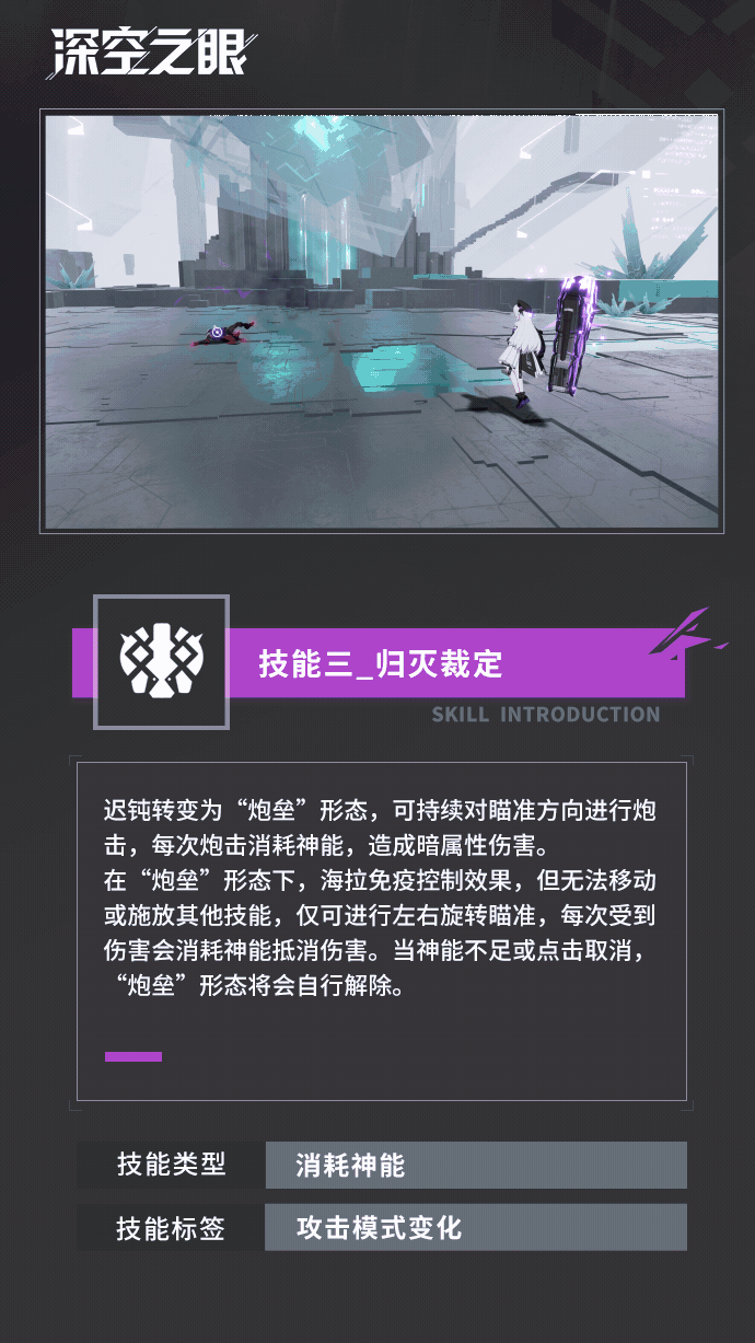 《深空之眼》暗星海拉技能介绍