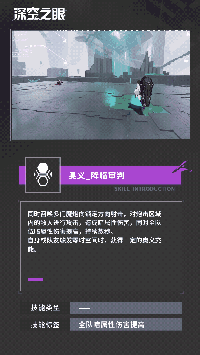 《深空之眼》暗星海拉技能介绍