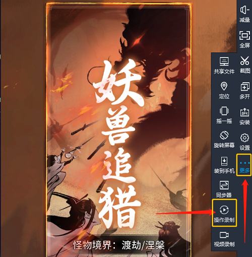 《一念逍遥》妖兽追猎高分怎么玩
