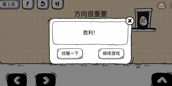 《茶叶蛋大冒险镜中世界》第1关如何通过