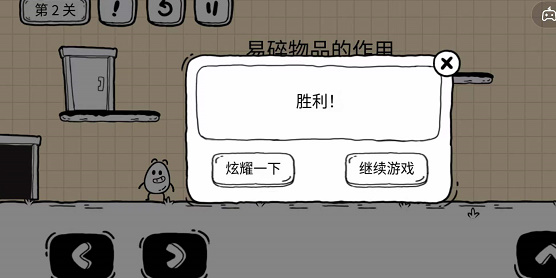 《茶叶蛋大冒险镜中世界》第2关如何通过