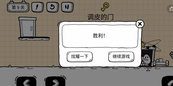 《茶叶蛋大冒险镜中世界》第9关如何通过