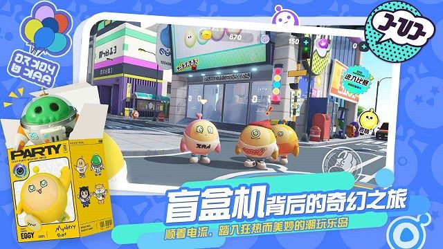 《蛋仔派对》的联机玩法攻略
