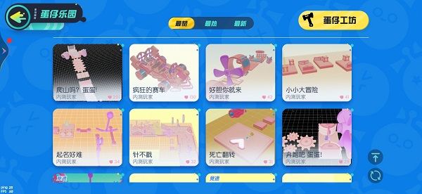 《蛋仔派对》的联机玩法攻略