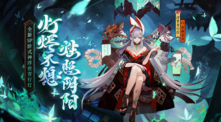 《阴阳师》浮世青行灯追忆绘卷活动介绍